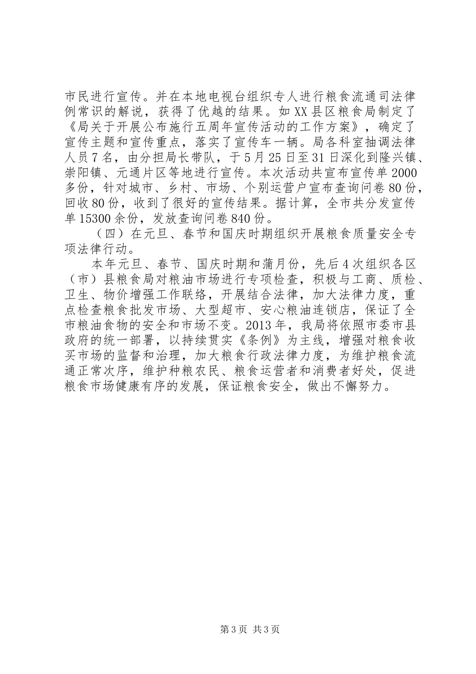 市区加强食药安全整治实施方案 _第3页