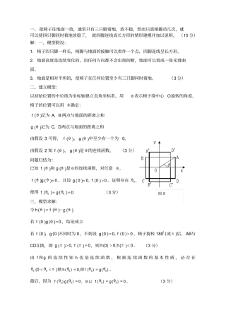 数学模型经典例题