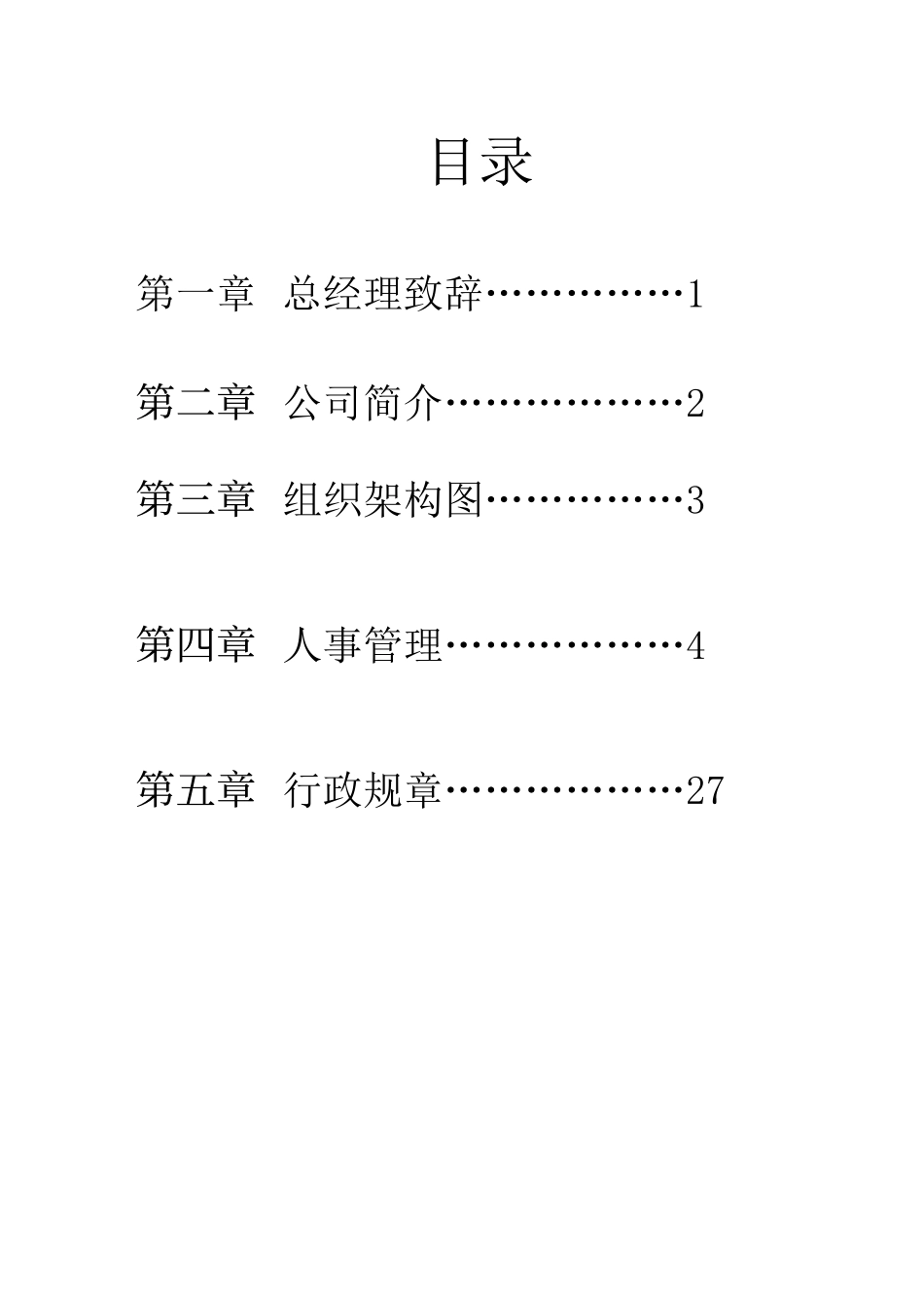 XXXX版员工手册定稿_第1页