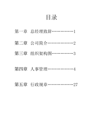 XXXX版员工手册定稿