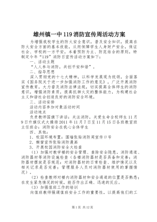 雄州镇一中119消防宣传周活动方案