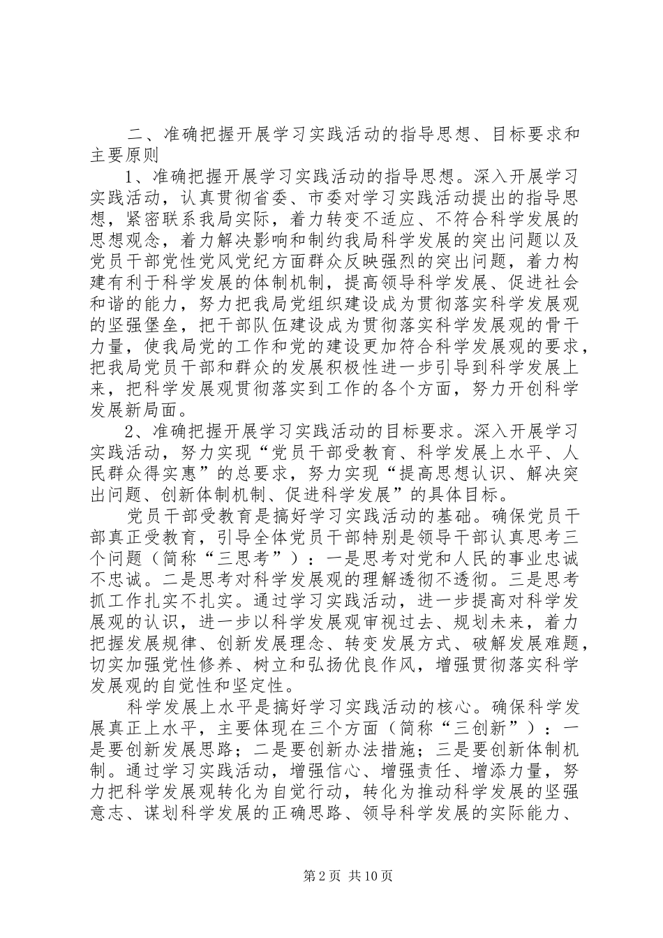 移民局深入学习实践科学发展工作方案_第2页