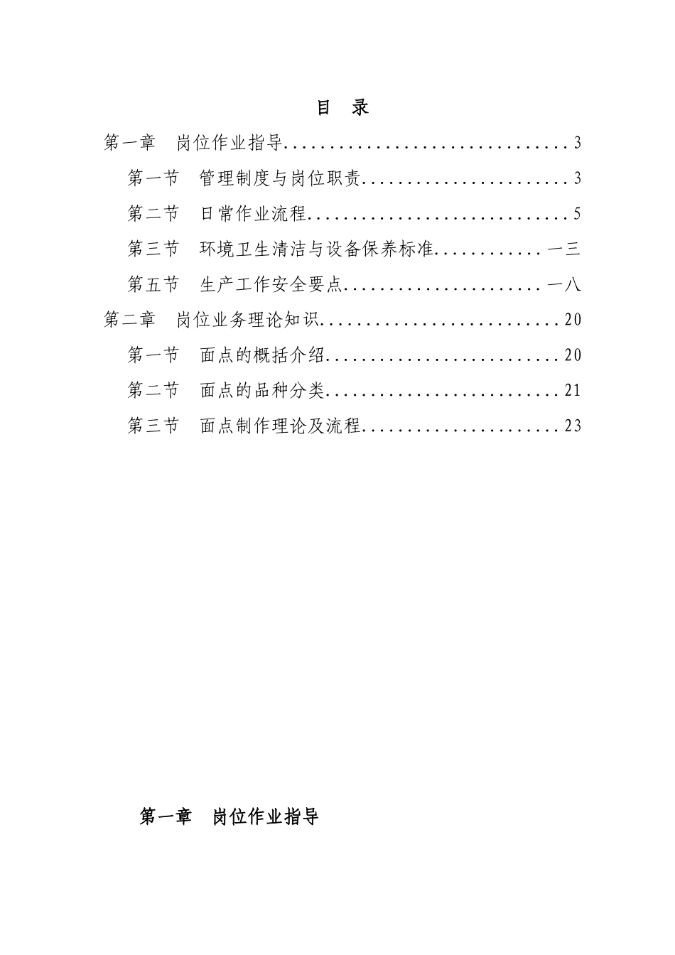 面点师岗位作业指导书_第3页