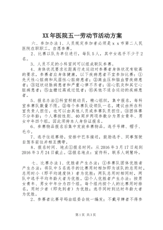 XX年医院五一劳动节活动实施方案 
