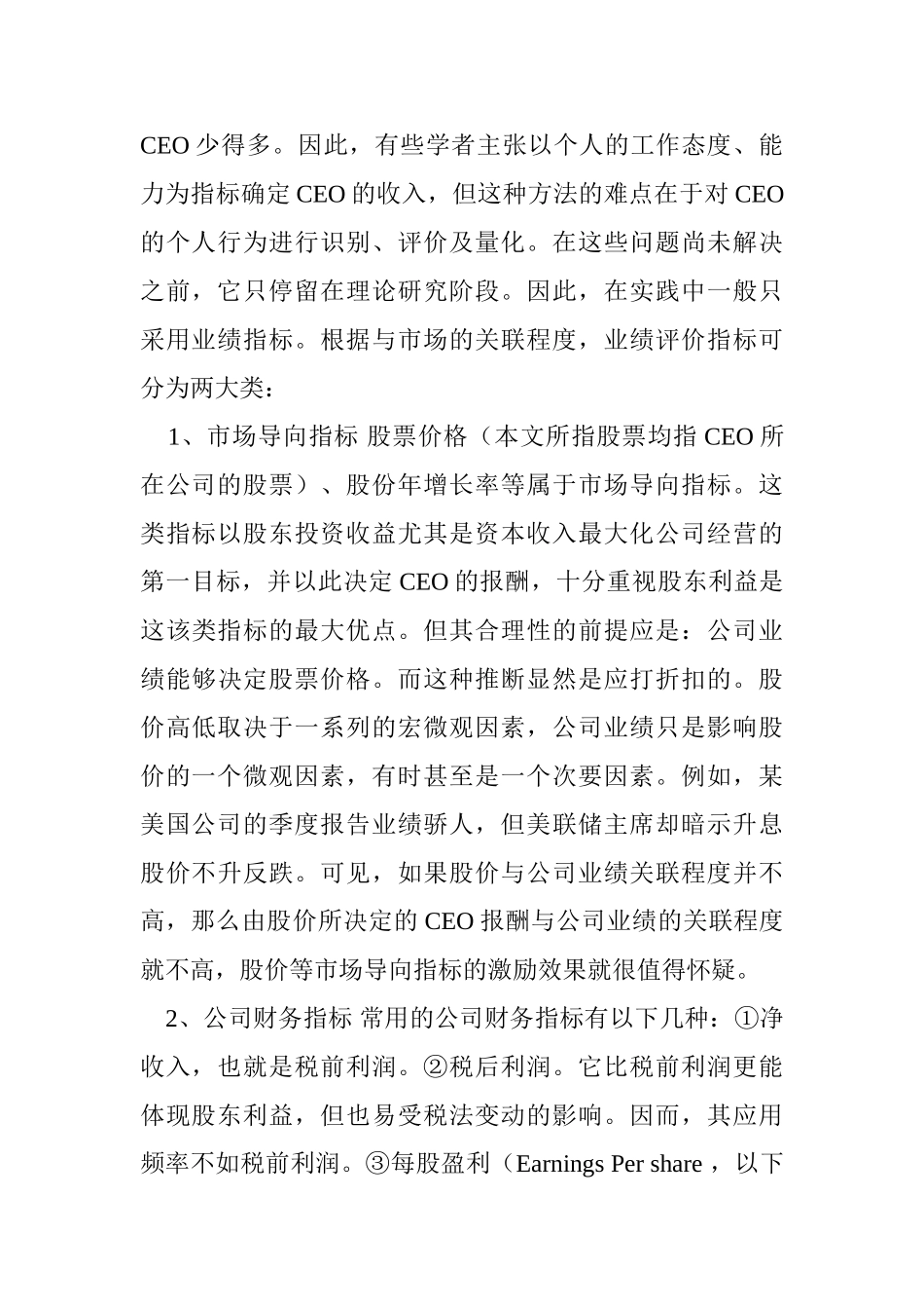 美国公司CEO的激励体系_第2页