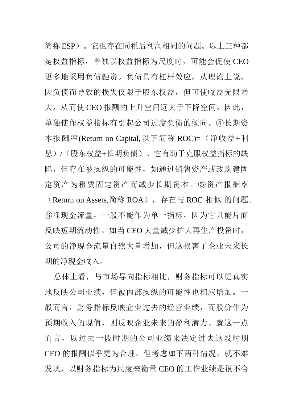 美国公司CEO的激励体系_第3页