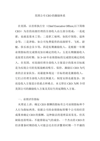 美国公司CEO的激励体系