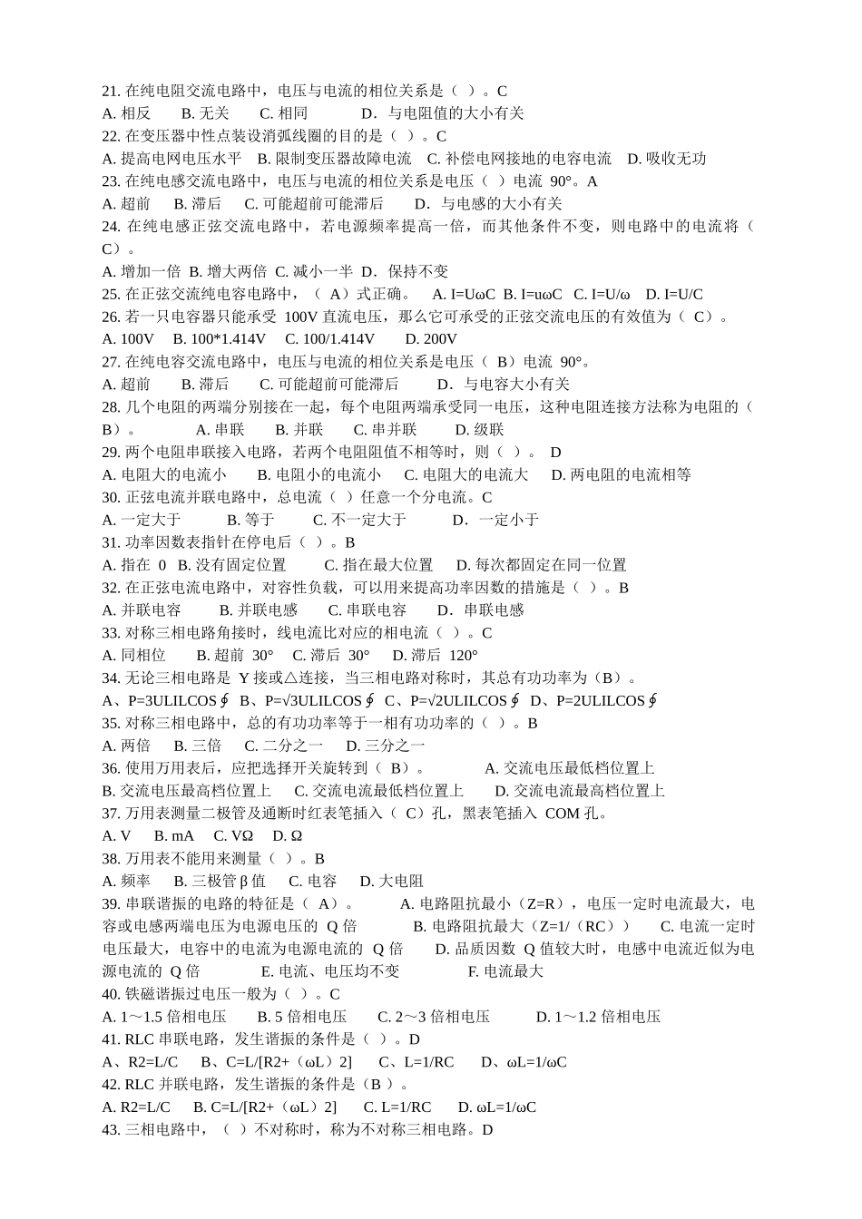 变电岗位能力评估_第2页