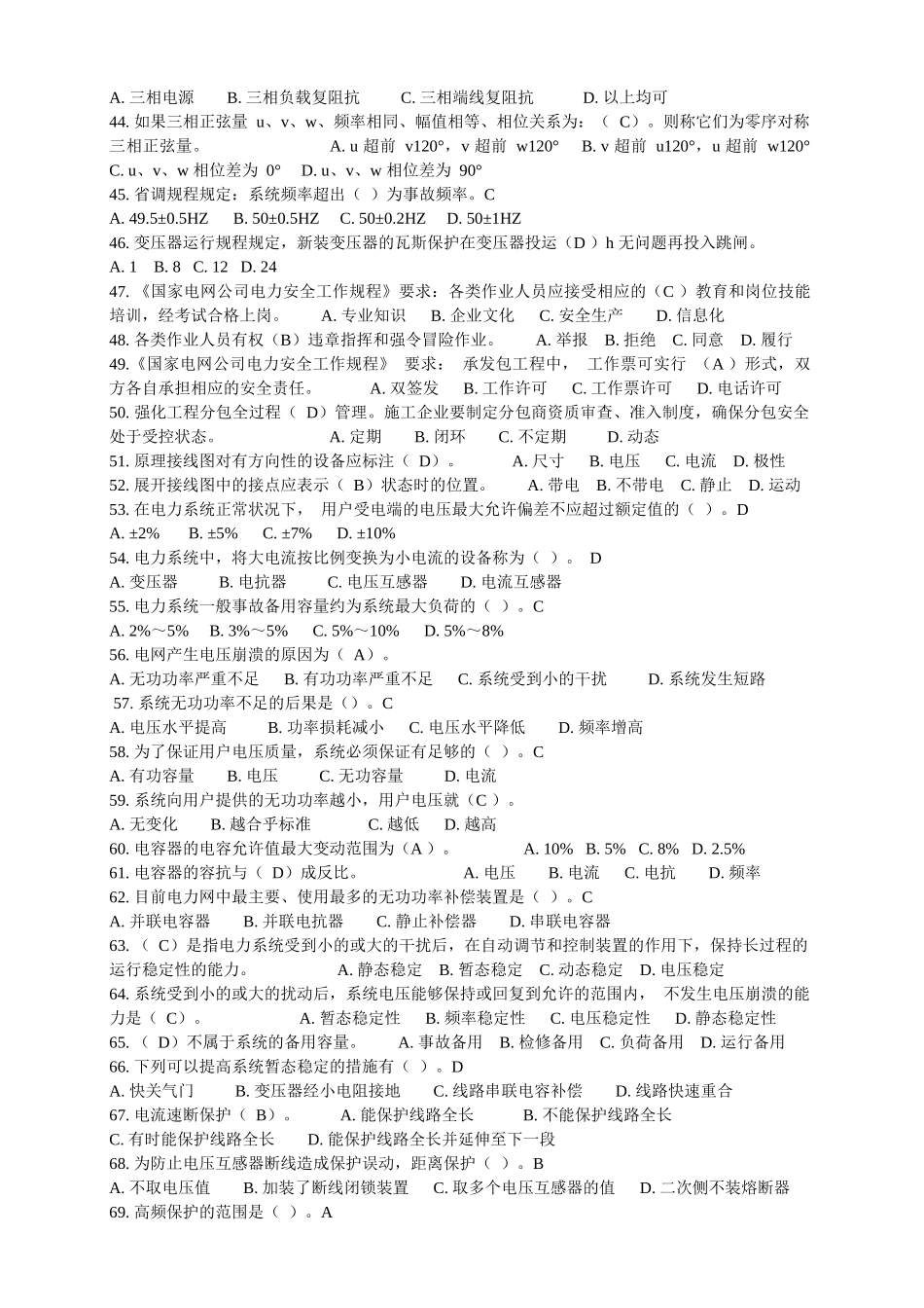 变电岗位能力评估_第3页