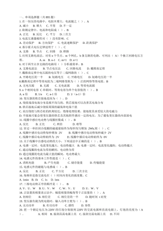 变电岗位能力评估