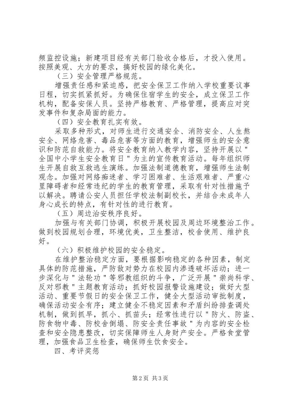 安全维稳综合治理工作方案 _第2页