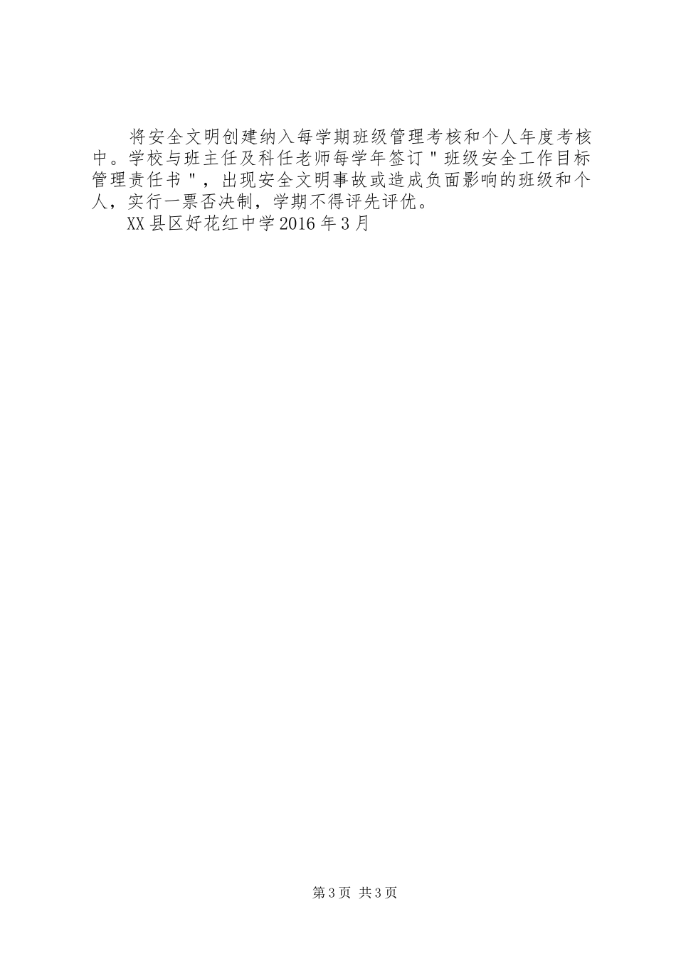 安全维稳综合治理工作方案 _第3页