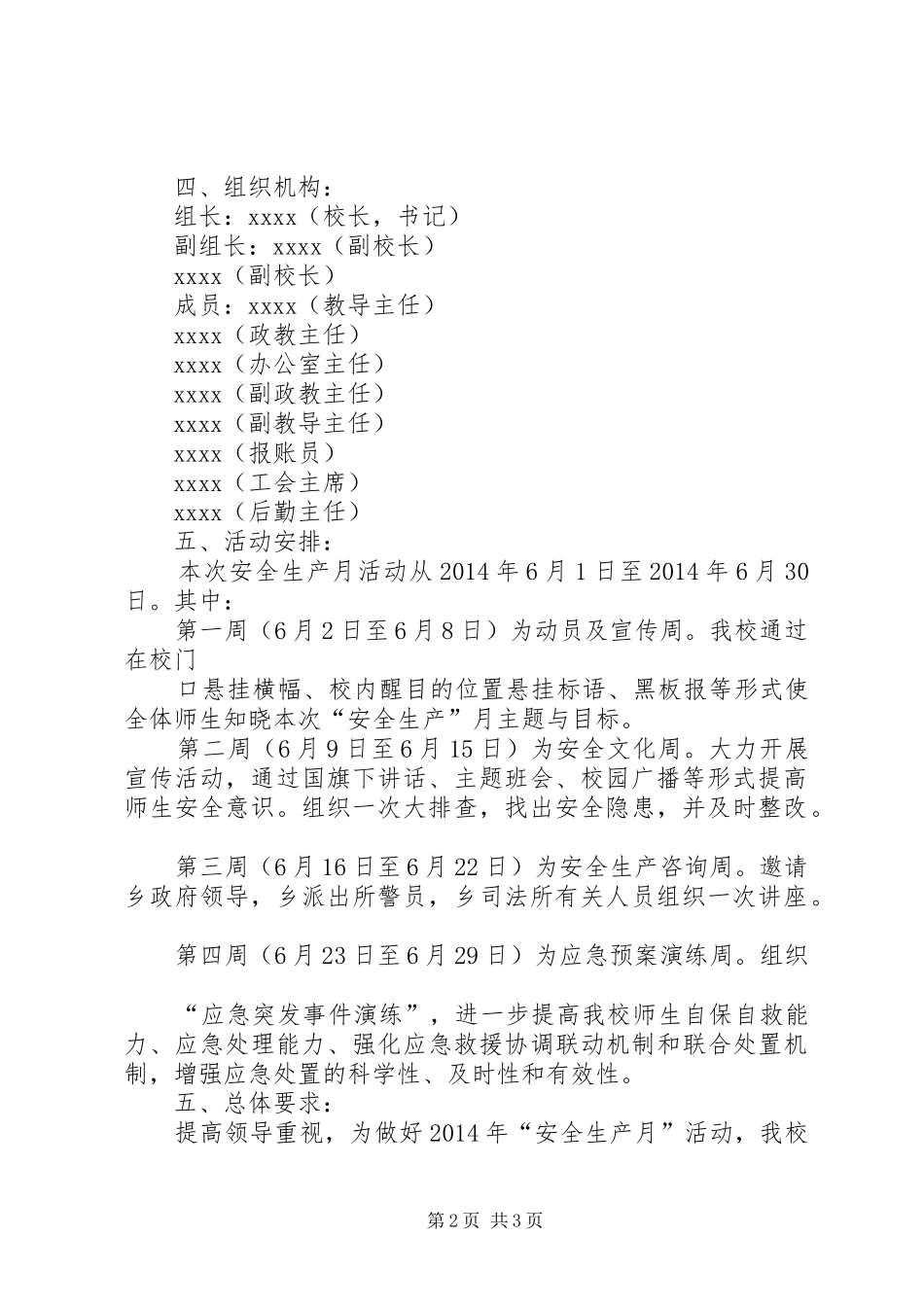 学校“安全生产月”活动实施方案 _第2页