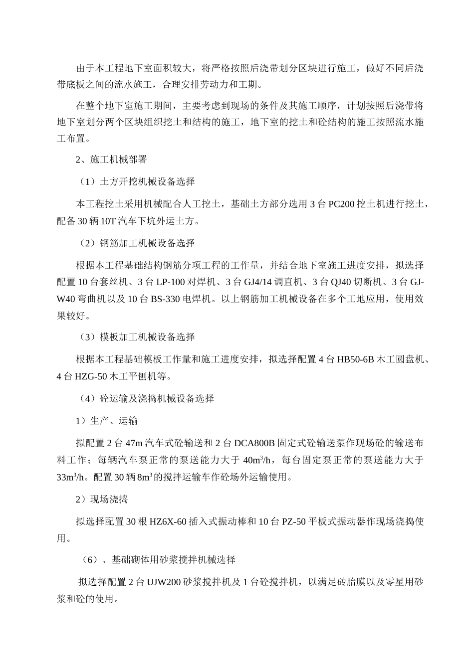 地下室结构施工专项施工方案培训资料_第3页