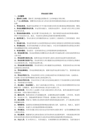 劳动法复习资料