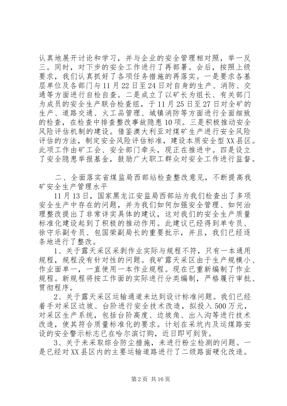 安全生产工作汇报20XX年1204(成稿)_第2页