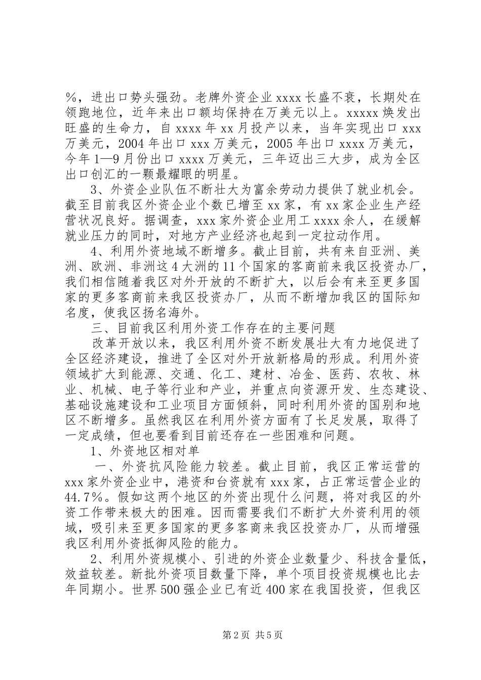 XX县区企业税负情况调研报告 _第2页