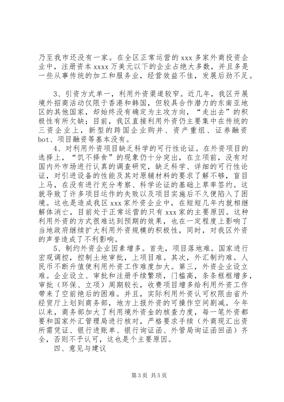 XX县区企业税负情况调研报告 _第3页