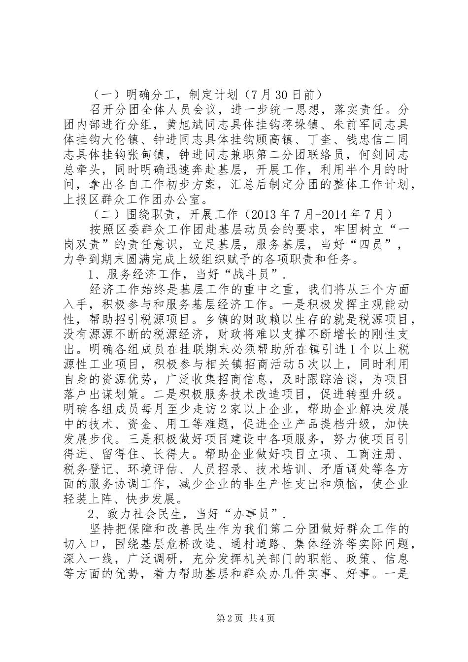 群众工作团工作实施方案 _第2页