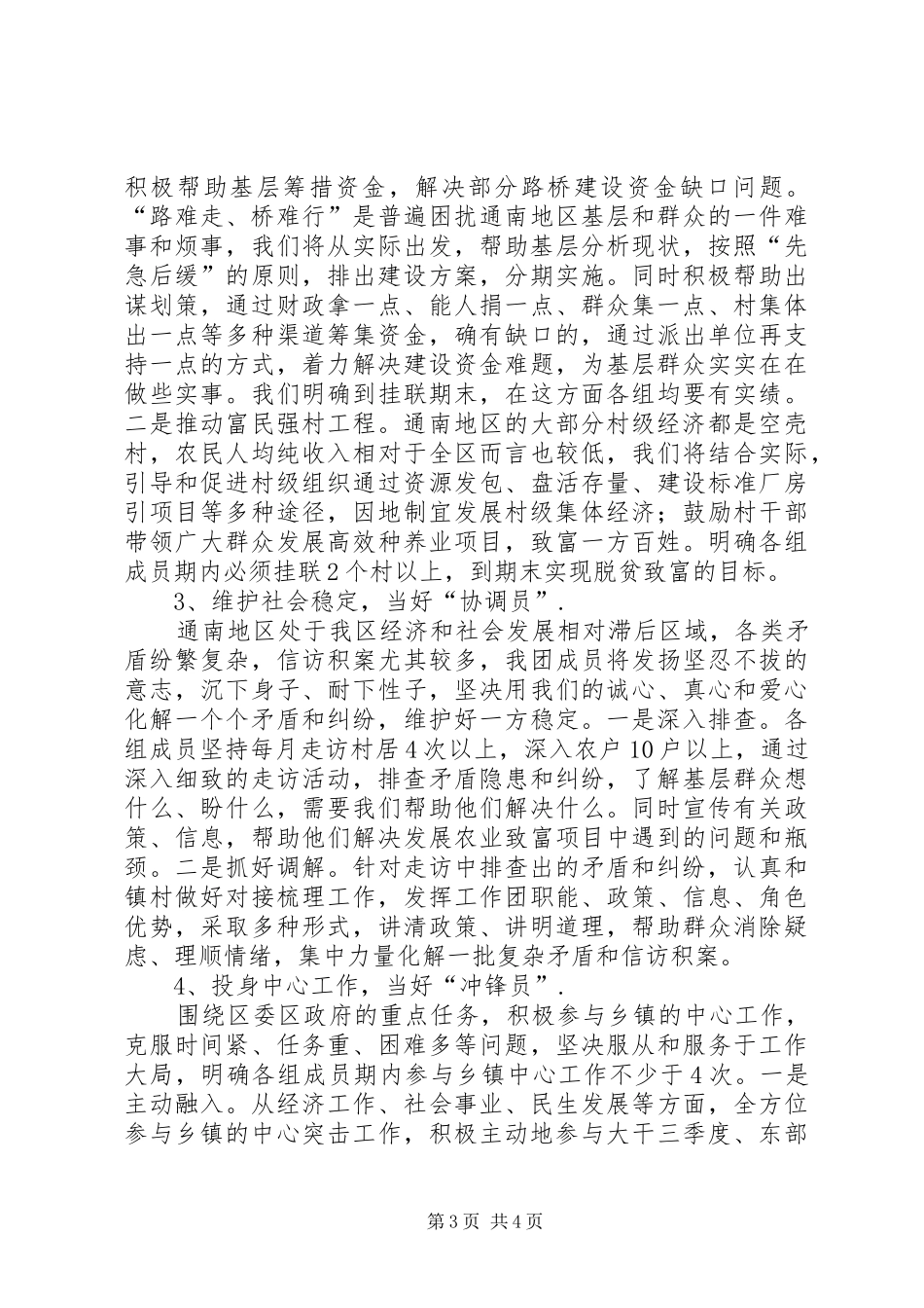 群众工作团工作实施方案 _第3页