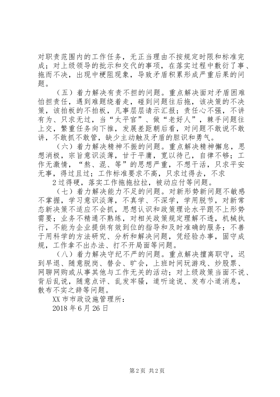 深入开展抓作风优化环境促发展主题实践活动方案 _第2页