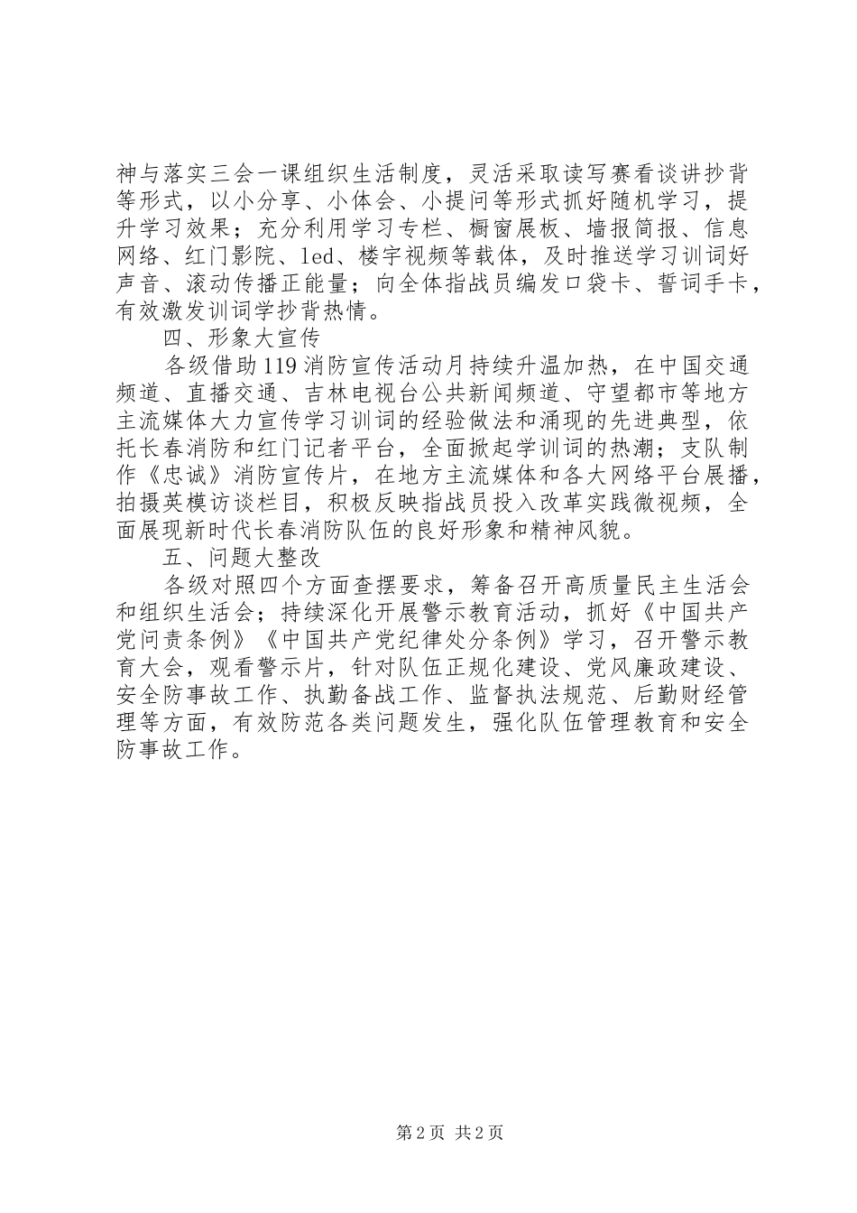 消防助推总书记训词学习教育方案措施_第2页