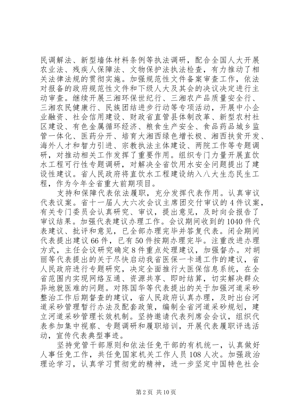 XX省人大工作报告_第2页