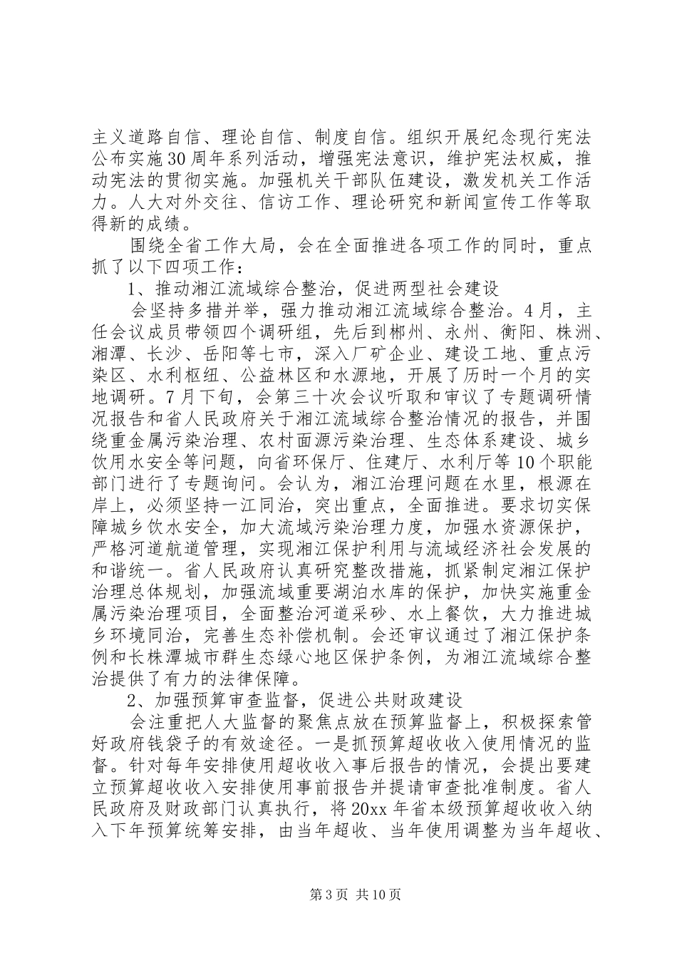 XX省人大工作报告_第3页