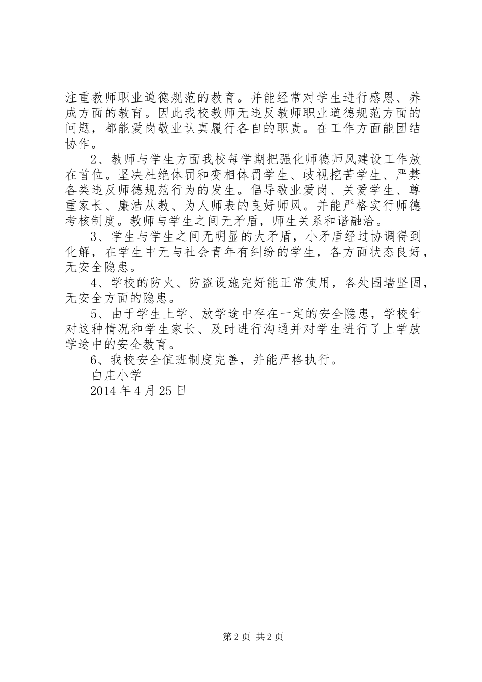 白庄小学汇报材料1 _第2页