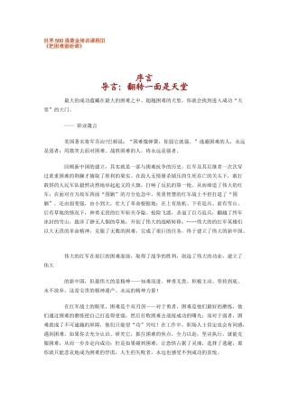 把困难留给谁培训范本