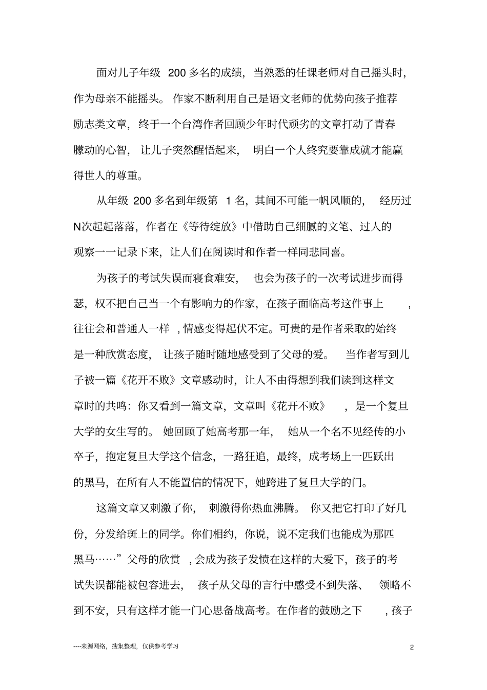 小学生2019关于《等待绽放》丁立梅读后感范文精选5篇_第2页