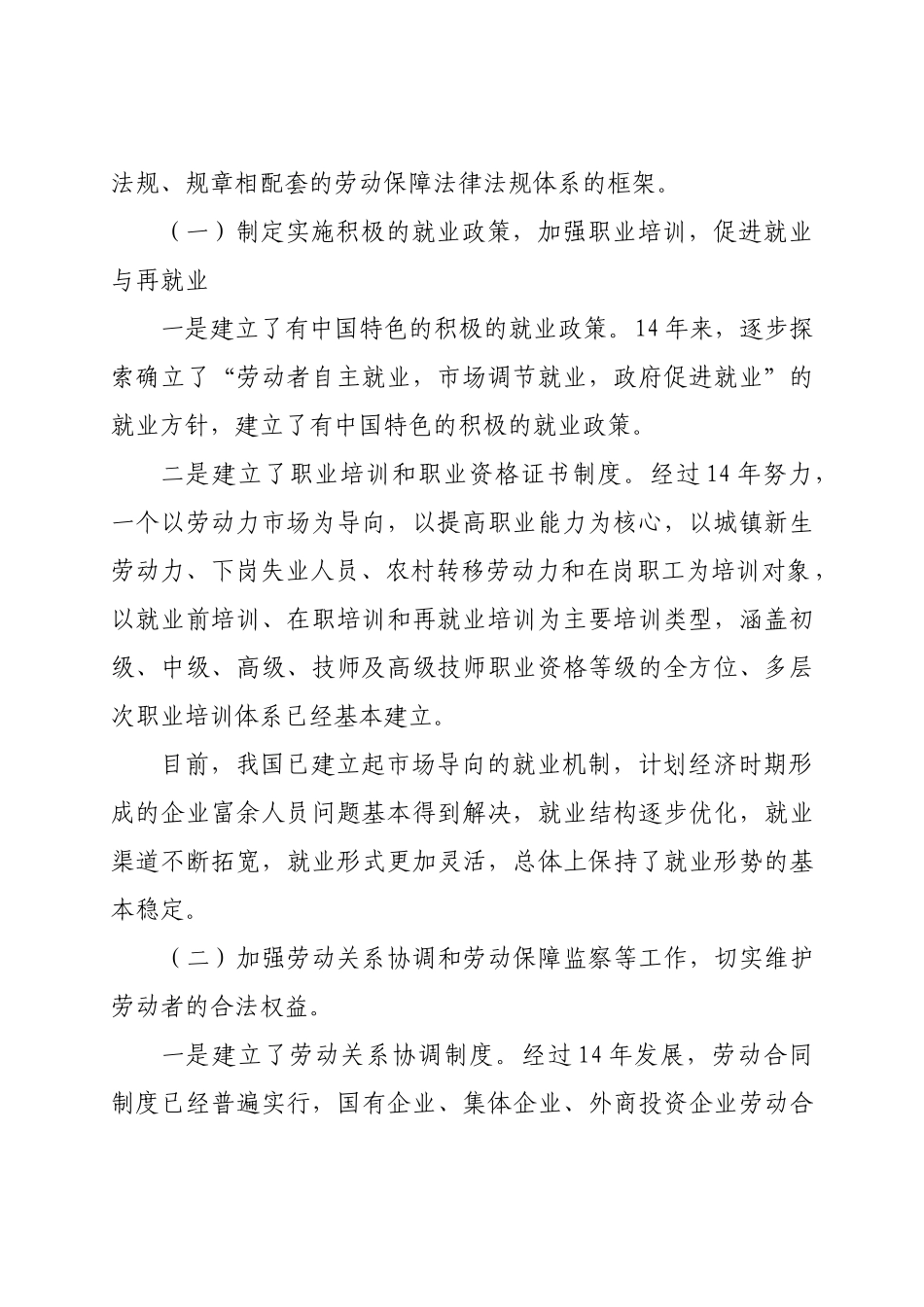 劳动法培训讲稿_第2页