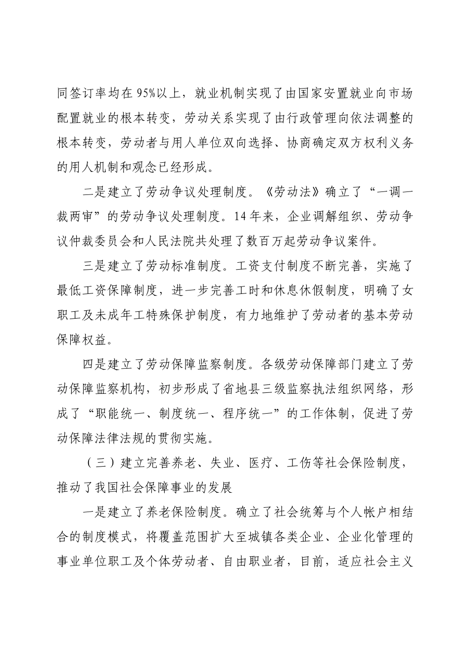 劳动法培训讲稿_第3页