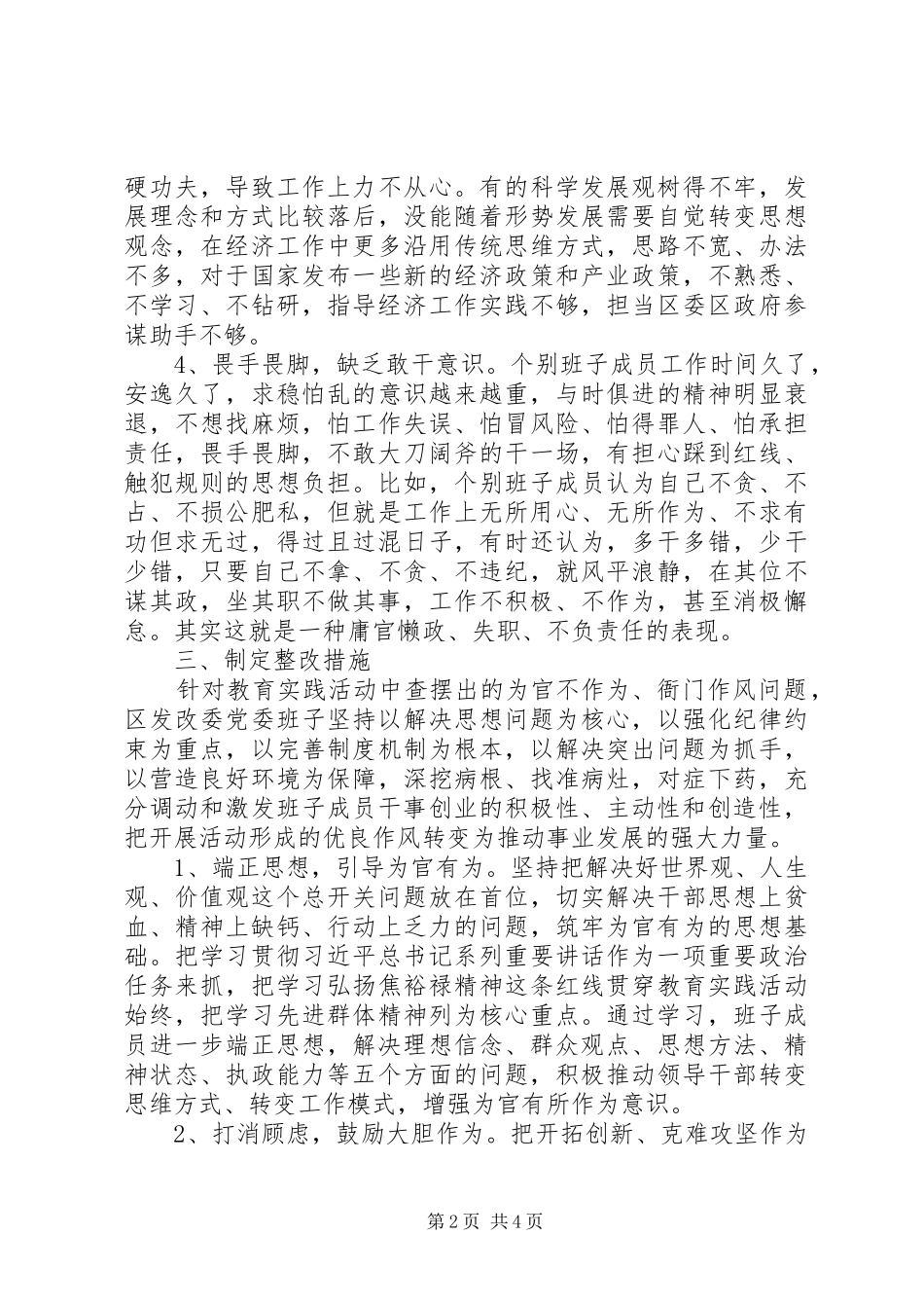 不作为不担当自查报告20XX年_第2页