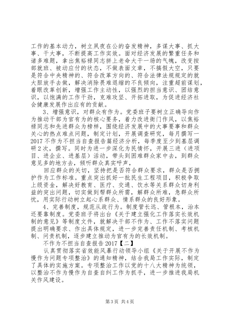不作为不担当自查报告20XX年_第3页
