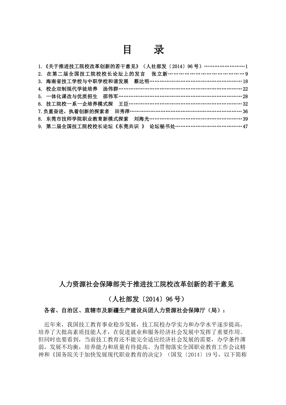 第二届校长论坛会议材料_第3页