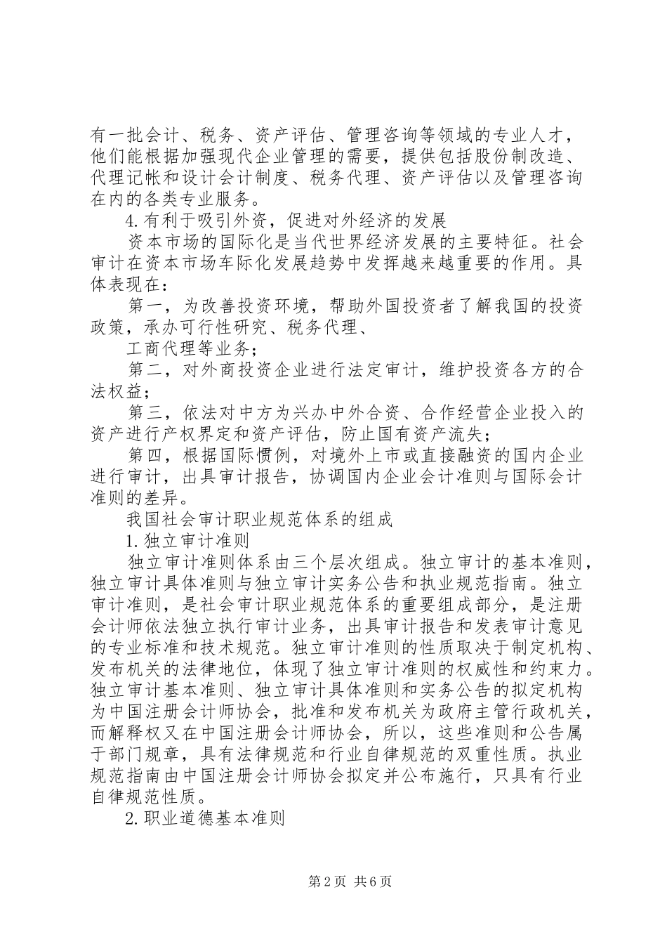 当前建设工程案件中鉴定程序存在问题的解决实施方案初探资料 _第2页