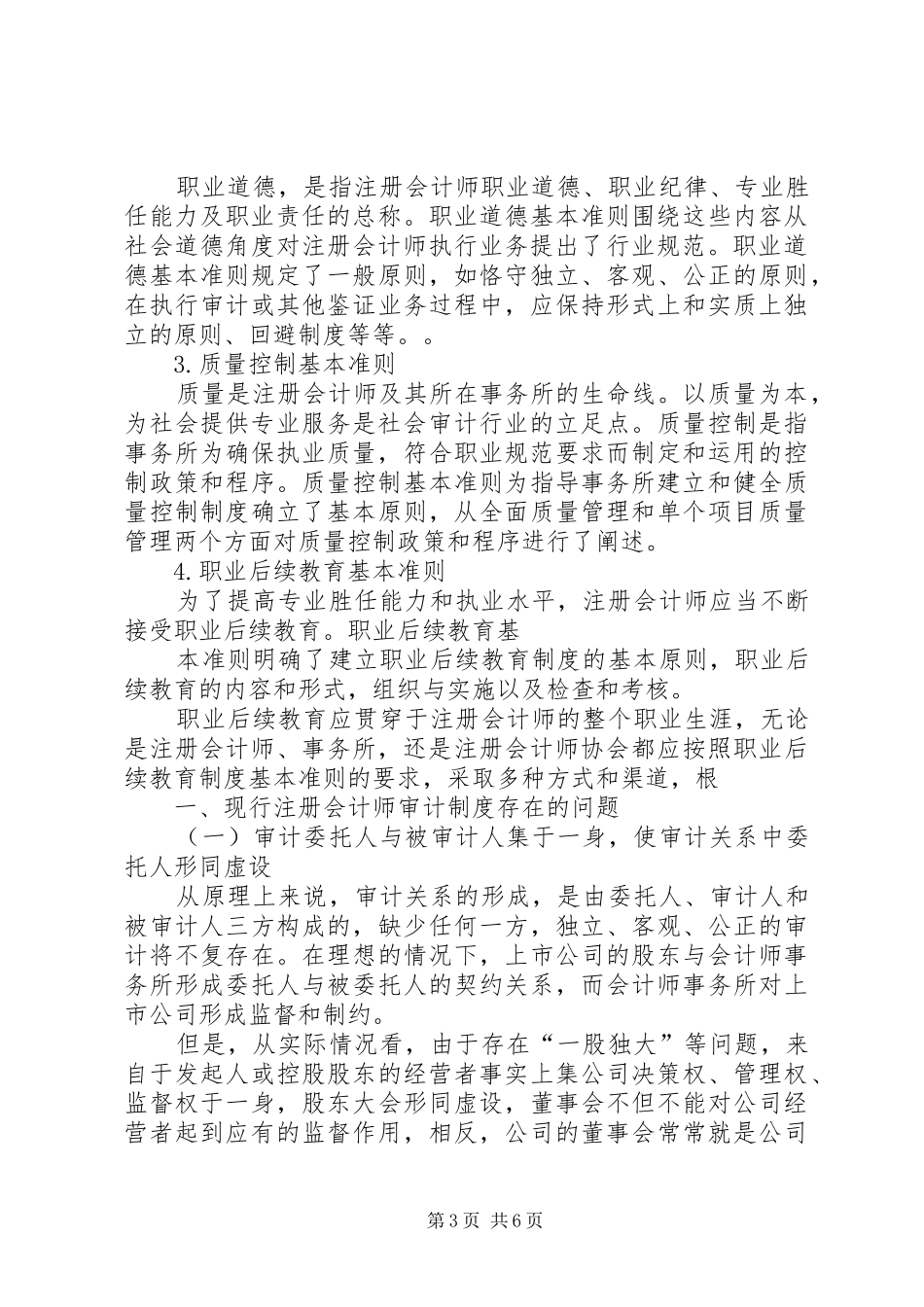 当前建设工程案件中鉴定程序存在问题的解决实施方案初探资料 _第3页