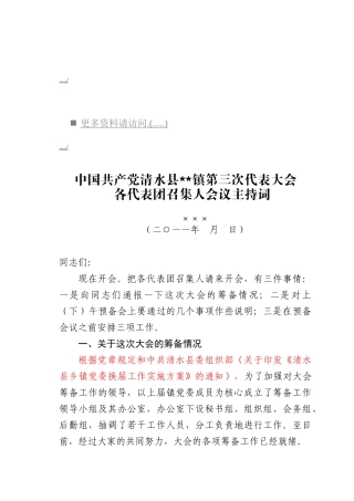 第三次代表大会各代表团召集人会议