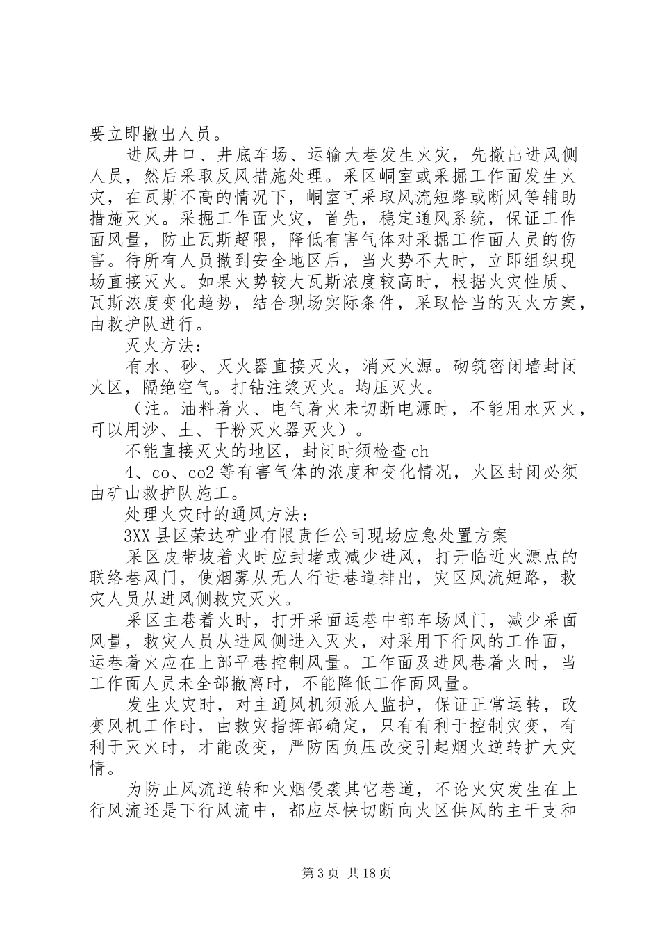 煤矿安事故现场处置实施方案 _第3页