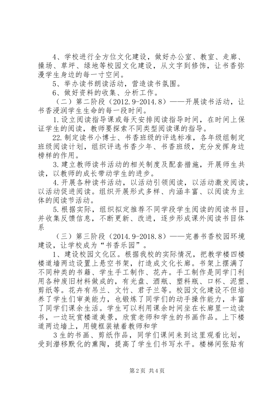 书香校园建设实施方案 _第2页