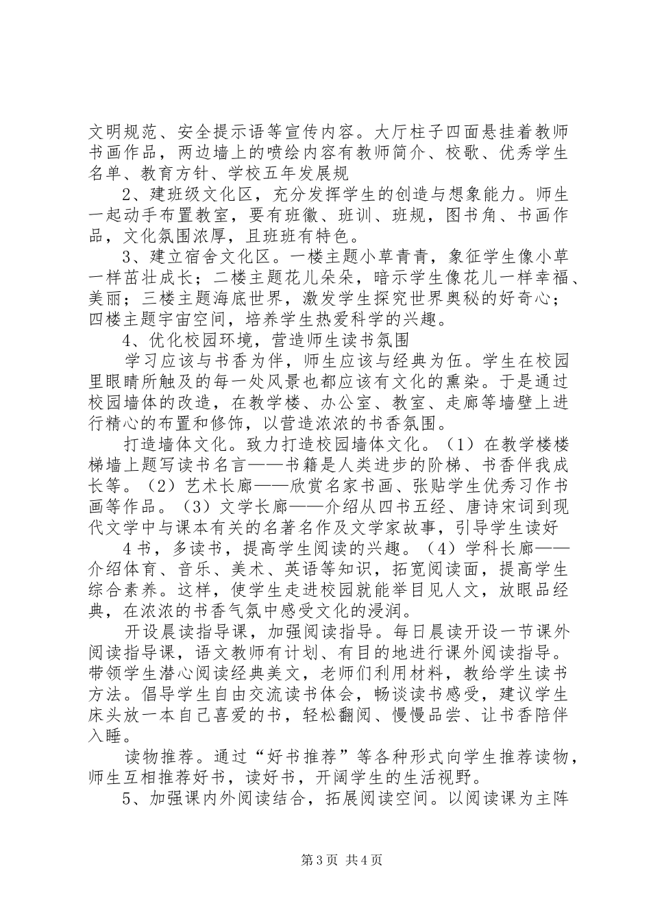 书香校园建设实施方案 _第3页