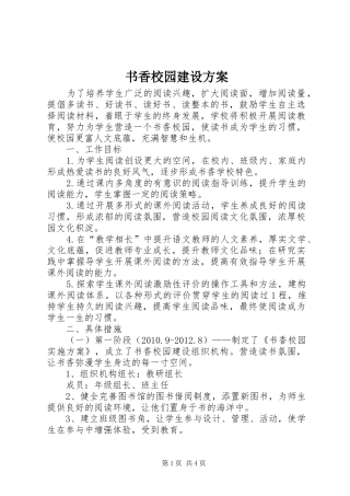 书香校园建设实施方案 