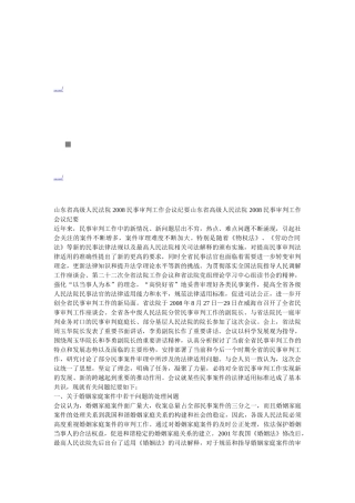 民事审判工作会议纪要