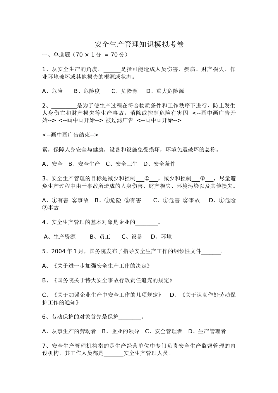 安全教育培训试题 (4)_第1页