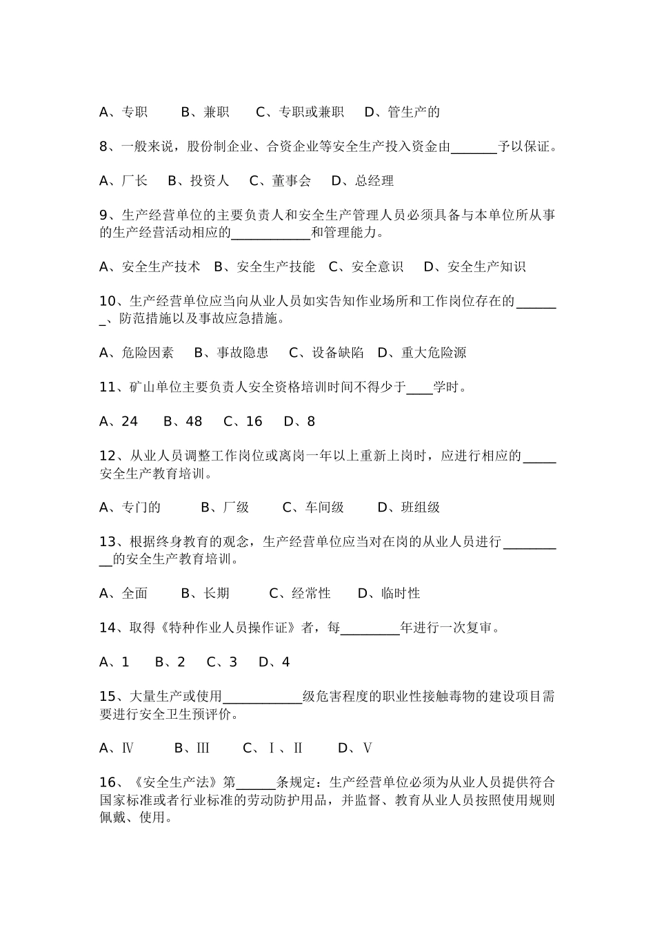 安全教育培训试题 (4)_第2页