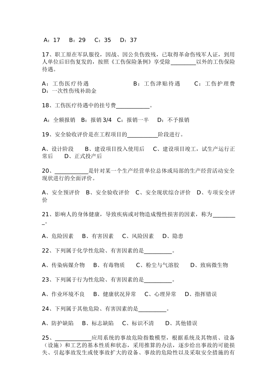 安全教育培训试题 (4)_第3页