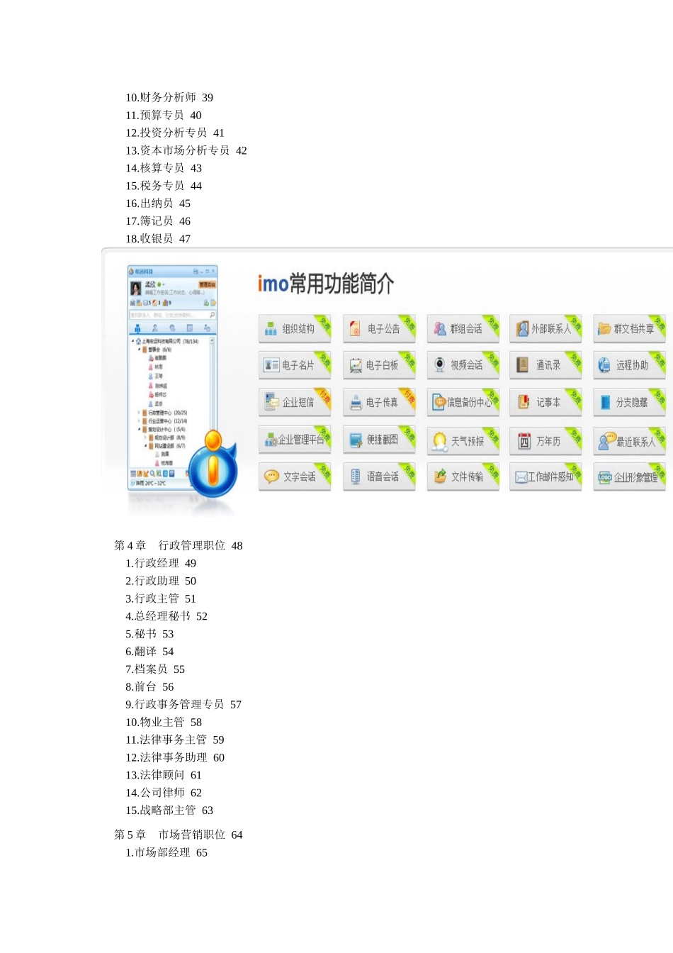 岗位说明书大全-228页(包括绩效考核范本)_第2页