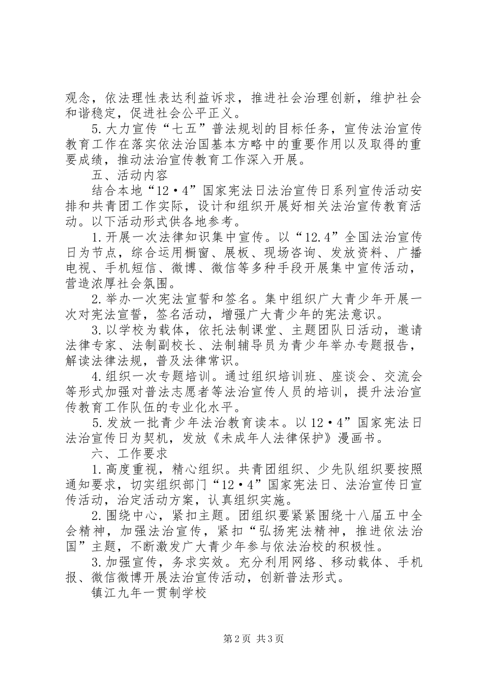 XX年国家宪法日暨全国法制宣传日系列宣传活动实施方案 _第2页