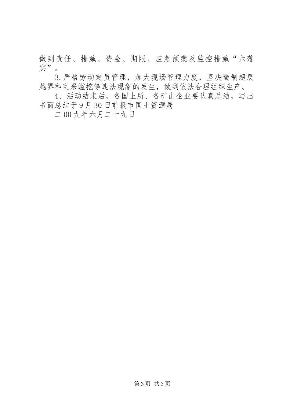 冬季战役方案 _第3页